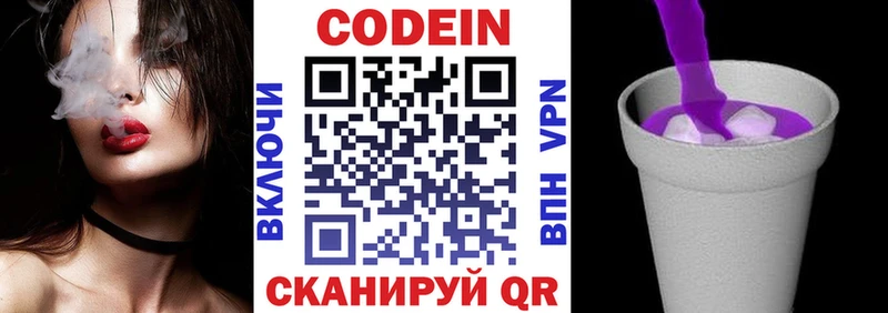 Кодеиновый сироп Lean напиток Lean (лин)  Андреаполь 